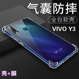 VIVO Y3手机套V1901A硅胶保护壳Y17 2019后盖四角T防摔Y12透明气垫软壳Y15海外版加厚气囊壳U10包边Y11 2019