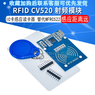 cv520rfid射频ic卡感应模块读卡器替代mfrc522送s50卡钥匙扣