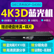giec杰科bdp-g43504k3d蓝光播放机dvd，影碟机高清硬盘播放器