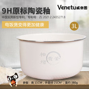 威奈图陶瓷釉内胆适用于美的电饭煲YJ303/MB-YJ302不粘抗菌内锅3L