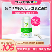 TerniCOL瑞典进口100%牛初乳粉70g儿童老人免疫力