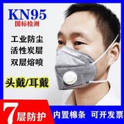 防尘口罩防工业粉尘头戴式kn95带呼吸阀灰活性炭甲醛打磨kn95鼻罩
