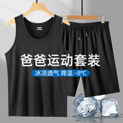 冰丝运动套装男爸爸夏季薄款背心短裤，中老年休闲男装速干衣两件套