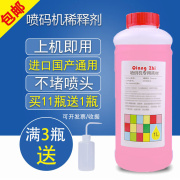 国产喷码机溶剂喷码机稀释剂耗材，油墨稀释剂通用溶剂1000ml1000毫