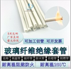 玻璃纤维管 高温管 阻燃管 耐高温套管 玻纤管 自熄管 白色
