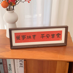 新中式书法相框画喜庆风，文字摆台画横款客厅玄关入户装饰摆件软装