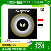 日本直邮蝴蝶乒乓球胶皮GLAYZER (06100)