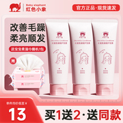 红色小象儿童护发素女孩专用氨基酸洗发水柔顺滑改善毛躁洗护