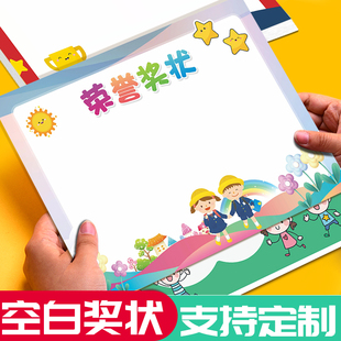 a4幼儿园奖状创意定制空白无字奖状纸印刷可打印卡通可爱中小学生，儿童蓝色荣誉证书内芯班干部聘书加厚大号