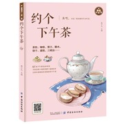 约个下午茶 教你如何饮下午茶吃茶点做出漂亮点心喝茶喝出优雅范实用书 蛋糕饼干司康小点心茶品茶点选择搭配 茶饮DIY自制做美食书