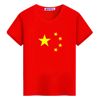 纯棉爱国t恤五星红旗短袖演出服装国庆节班服印中国国旗logo衣服