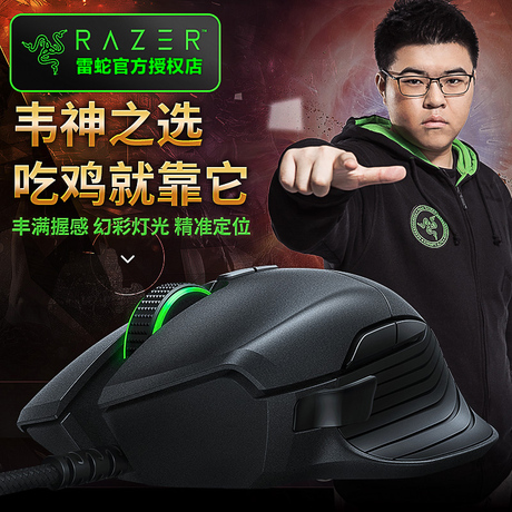cf雷蛇游戏鼠标