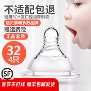 四个盒装适配贝亲宽口径5厘米通用奶嘴加厚硅胶耐咬0-3月-3岁宝宝