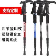 跨境登山杖四节t柄，徒步拐杖户外爬山手杖，铝合金伸缩杖滑雪杖