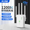 WIFI信号放大器5G双频增强器千兆1200M