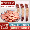 哈尔滨风味红肠240g*3支蒜香肠火腿肠腊肉肠即食熟食美食小吃零食