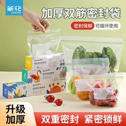 茶花保鲜袋密封袋食品级，家用冰箱专用收纳带封口塑封食品袋自封袋