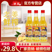 跃龙伟丰生姜汁500ml*3瓶 新鲜姜汁炒菜海鲜火锅蘸料调味汁家用