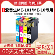天冉适用于爱普生me-101墨盒epson166打印机me-10墨盒，t1661墨盒黑色彩色，墨水盒兼容一体机墨盒买8送1