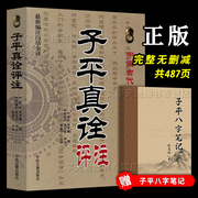 子平真诠评注 沈孝瞻 中国古代命书经典 子平真诠白话注释全译版 阴阳五行论人命理存验 古代玄学命理书子平真诠 中医古籍出版社