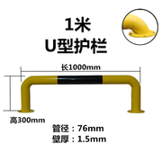 U型钢管防撞护栏车间道路隔离栏杆 车轮M定位器止退器停车位挡