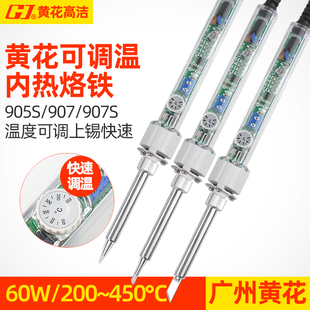 广州黄花电烙铁焊接恒温可调温锡焊套装电子维修工具洛铁焊笔907S