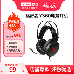 【听声辩位】联想Y360拯救者耳机头戴式电竞游戏耳机耳麦电脑耳麦