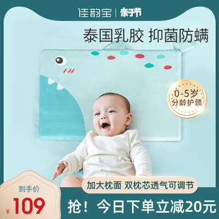佳韵宝儿童枕头婴儿定型枕0到6个月新生儿0-1-3岁透气宝宝乳胶枕