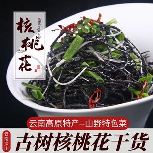 新货云南特产核桃花泡水泡茶山菜野菜龙须菜采摘天然新鲜花茎晒干