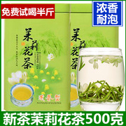 2023新茶茉莉花茶浓香型小白毫茶叶，散装奶茶店，专用罐装500g六创