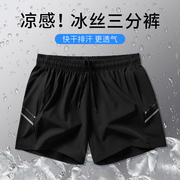运动短裤男冰丝速干宽松健身休闲足球跑步骑行夏季薄款训练三分裤