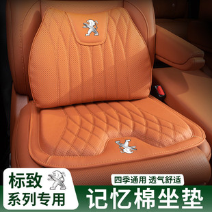 适用标致腰靠垫508/408/4008/2008/5008坐垫靠垫汽车内饰四季通用