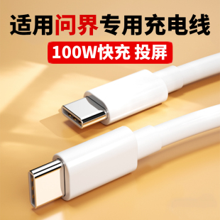 适用华为问界m9m7m5车载数据线双typec充电器线100w适用苹果oppovivo手机投屏导航carlife互联usb转换器头