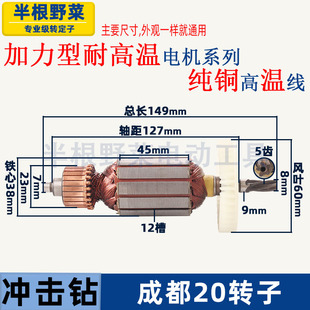 适用成都20电锤转子优力特9101u 9123U冲击钻转子CET 20电锤配件