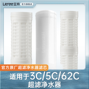 立升净水器滤芯lu3b-5clu3a-3c62c51c超滤膜滤芯+伴侣