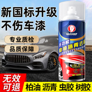 柏油清洗剂白色汽车用沥青清洁漆面车用虫胶去除车强力去污洗车液