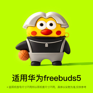 华为freebuds5耳机保护套适用huaweifreebuds5至臻版硅胶保护壳5i卡通软壳无线蓝牙freebudspro2立体坤