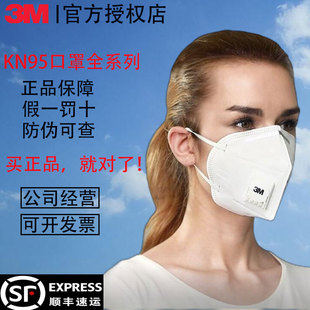 3m口罩防尘9501+02防工业粉尘，kn95带呼吸阀v头戴耳戴成人防尘