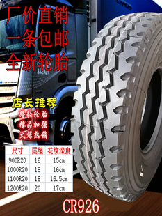 路豹900r201000r201100r201200r20全钢丝，轮胎货车轮胎卡车