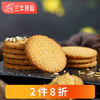 上海三牛木糖醇杂粮饼干早餐零食整箱休闲零食代餐消化饼干800g
