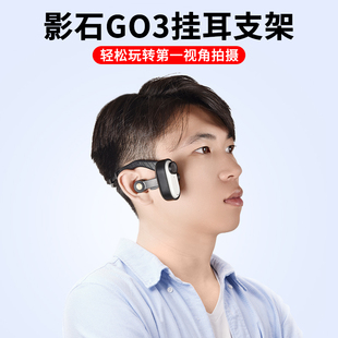 G03头戴式拍摄支架耳带支架适用影石Insta360 go3拇指相机头带第一人称视角固定支架