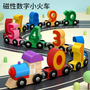 磁性数字小火车儿童磁铁玩具1一2岁3积木拼装益智力宝宝拼图男孩6