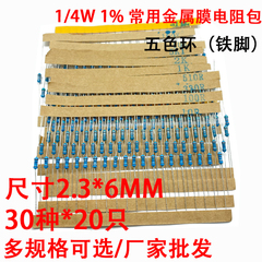 1/4W金属膜电阻包1W2W3W直插色环电子元件包10/20/30/130种1%常用