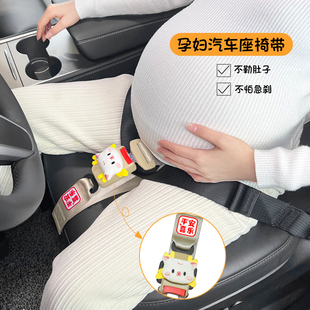 孕妇安全带汽车专用开车固定防勒肚子副驾驶车用怀孕晚期托腹用品