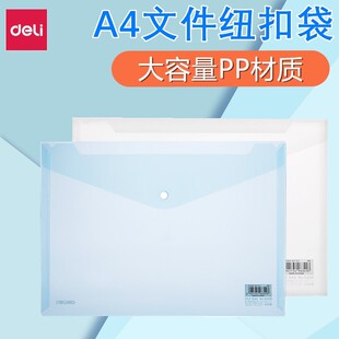 10个装得力8308文件袋，透明a4白色，透明塑料文件袋按扣袋纽扣文件袋