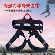 半身安全带户外登山攀岩安全腰带坐式高空缓降保险绳带速降装