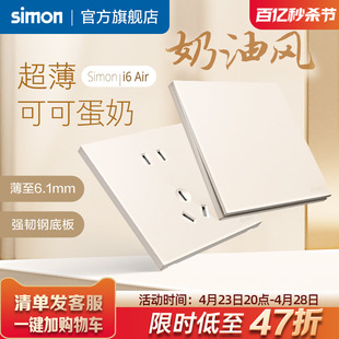 simon西蒙插座面板开关，i6air可可蛋奶，超薄家用86型墙壁