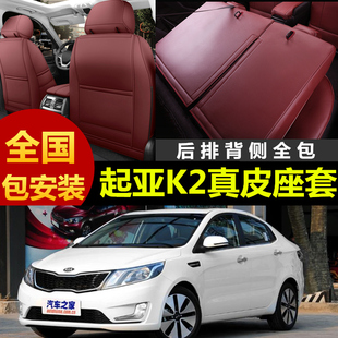 起亚K2 2013/2014/2015/2016款专用汽车坐垫四季真皮座垫全包座套