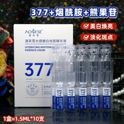 377美白精华液次抛熊果苷烟酰胺祛斑分解黑色素去黄 改善暗沉肤色