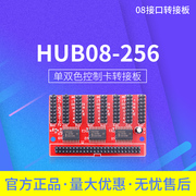 led控制卡hub转接板单双色控制卡转接板hub08-256